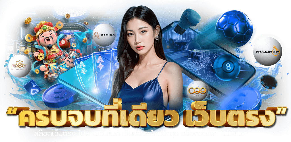 sathunder อัดแน่นด้วยเกมครบครัน การเงินมั่นคง ฝาก ถอนรวดเร็วทันใจ